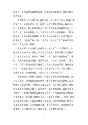 家庭幸福作文