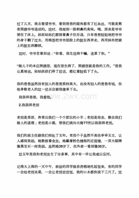 作文我崇拜的人
