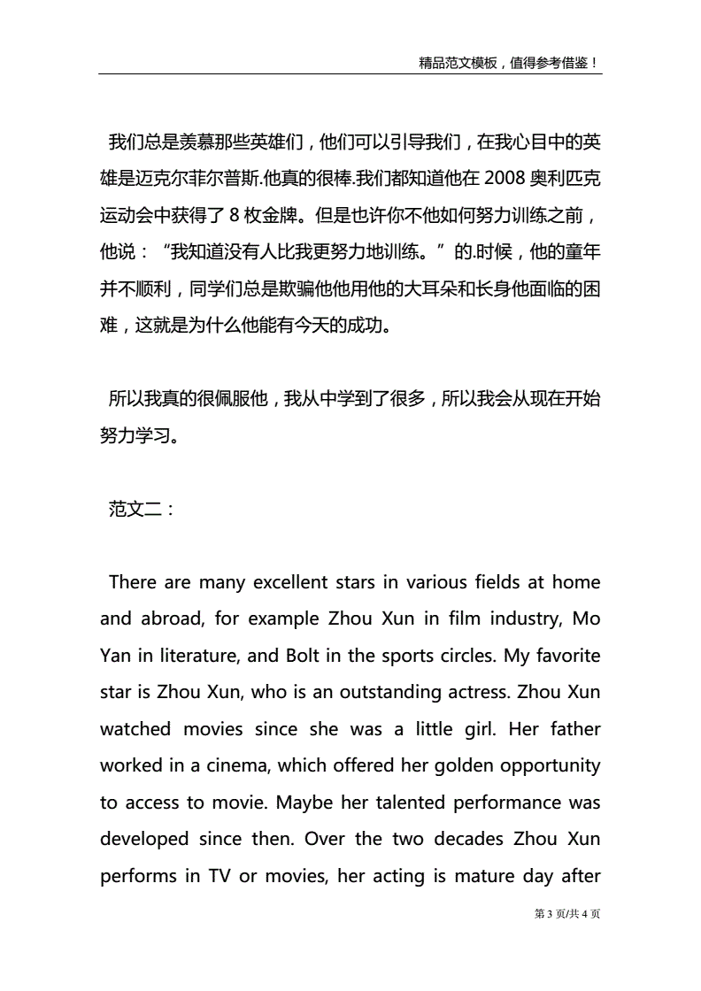 作文我崇拜的人