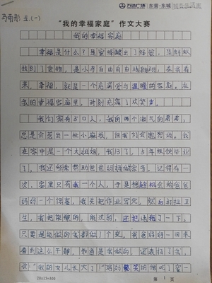 家庭幸福作文