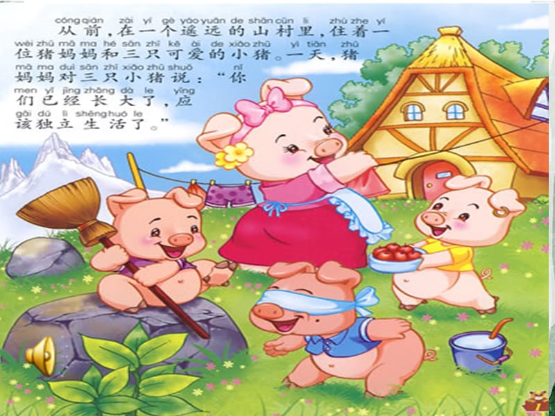 三只小猪故事在线听