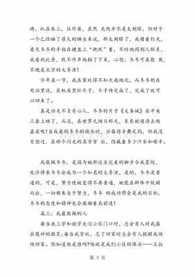 作文我崇拜的人