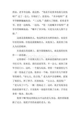 我最敬佩的人400字