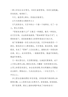 生活中的风景作文