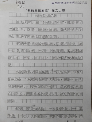 家庭幸福作文