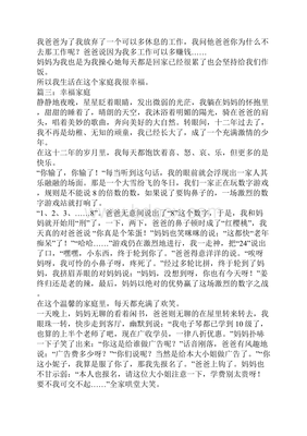家庭幸福作文