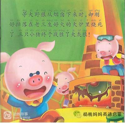 三只小猪故事在线听