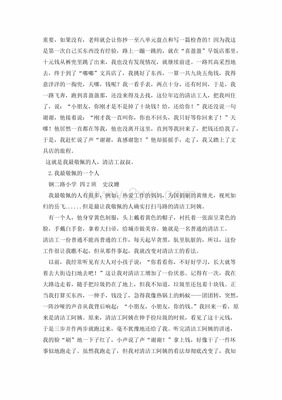 我最敬佩的人400字