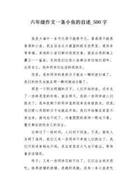 我是一条小鱼作文