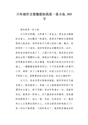 我是一条小鱼作文