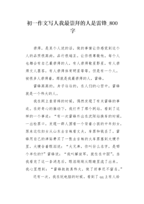 作文我崇拜的人