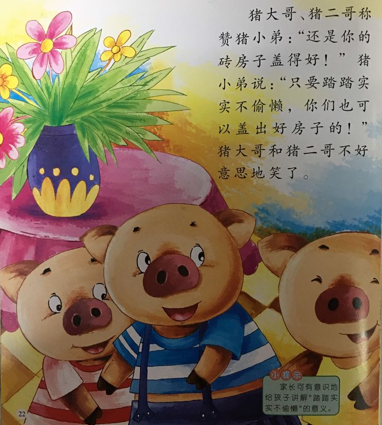 三只小猪故事在线听