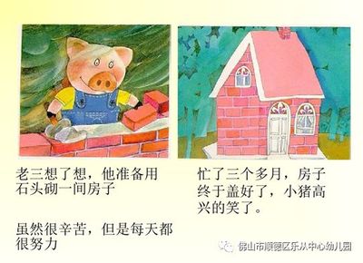 三只小猪故事在线听