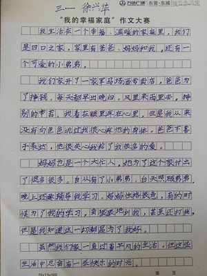 家庭幸福作文
