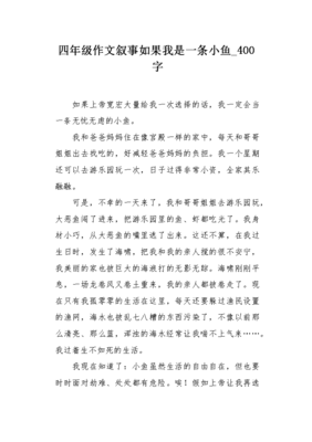 我是一条小鱼作文