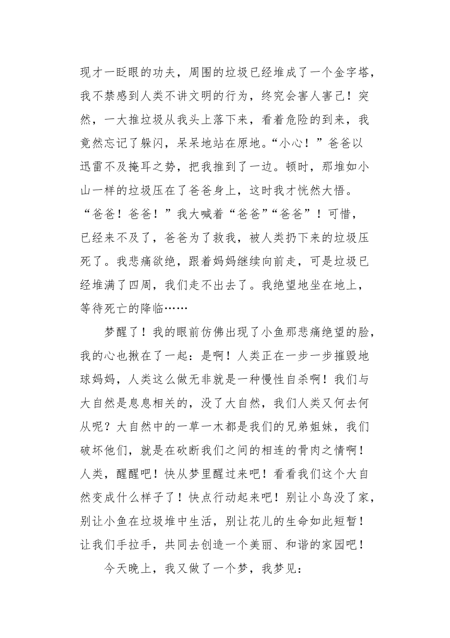 我是一条小鱼作文