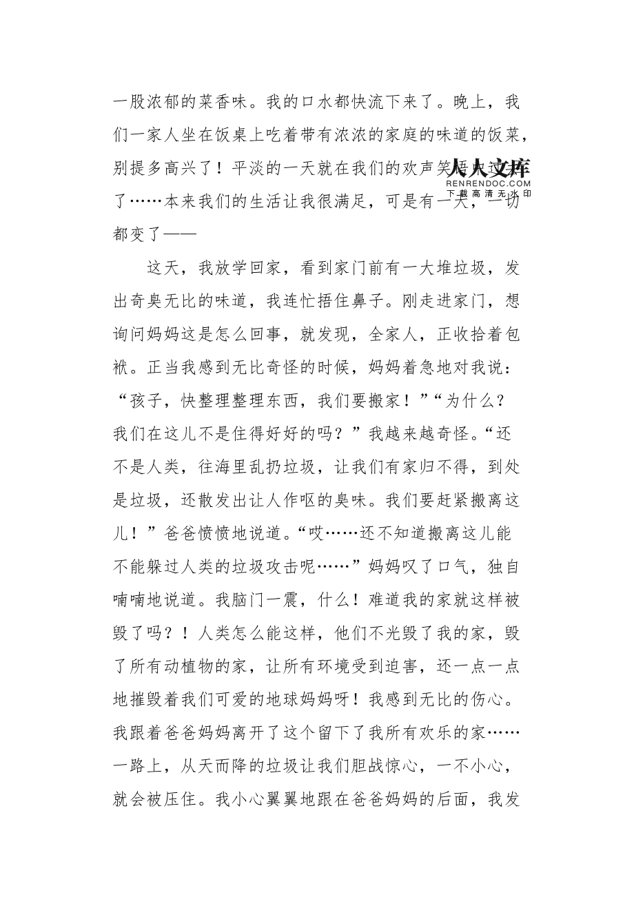 我是一条小鱼作文