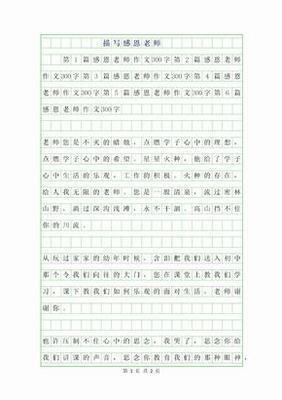 写感恩的作文300字