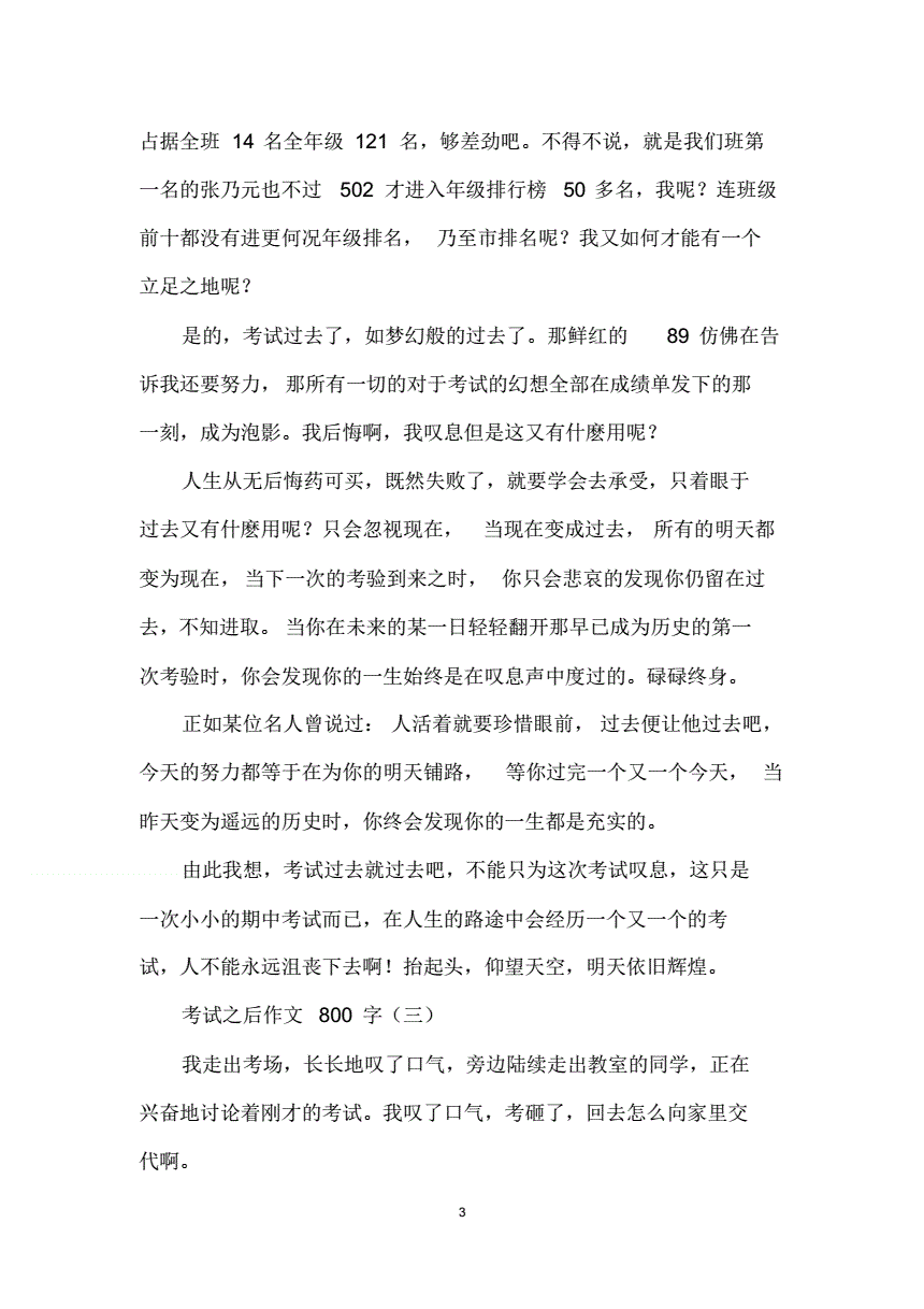 考试之后的作文