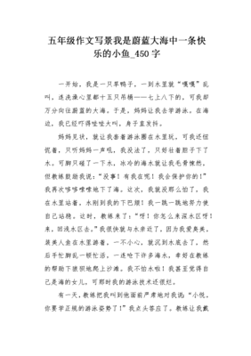 我是一条小鱼作文