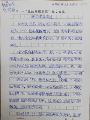 家庭幸福作文