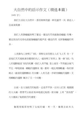 生活中的风景作文