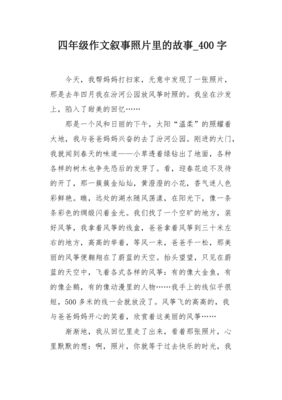 四年级作文温暖