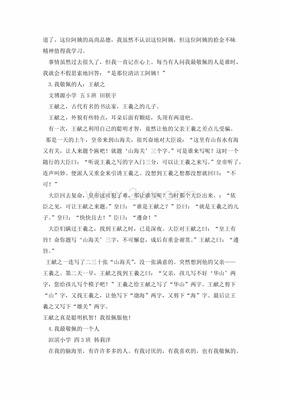 我最敬佩的人400字