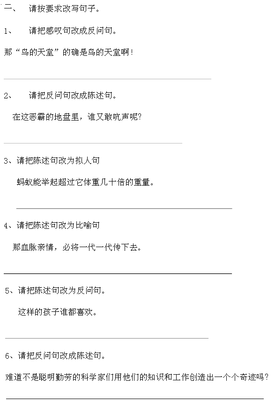 改为反问句的句子