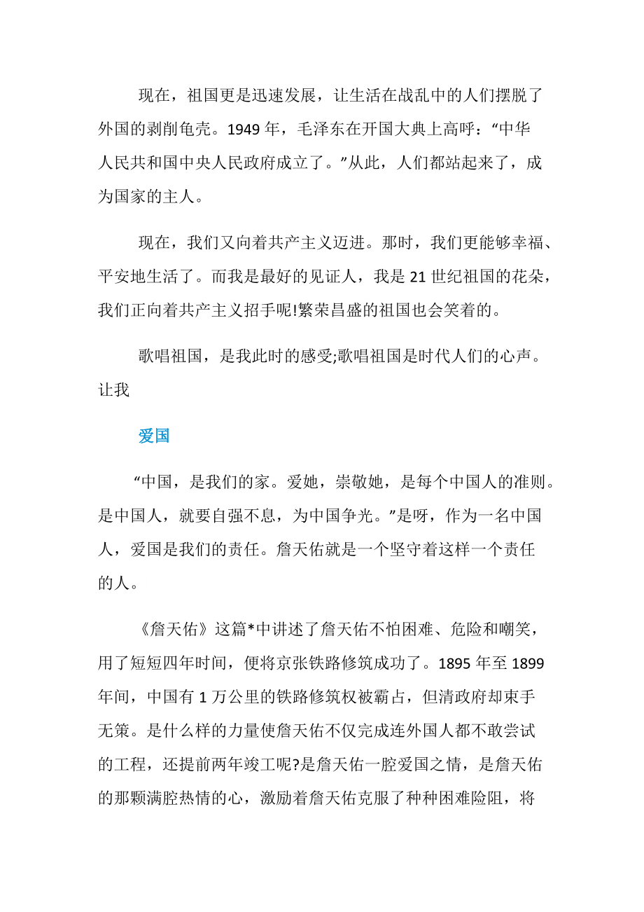 爱国之情的作文