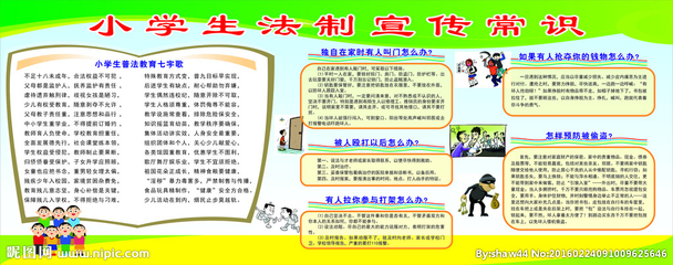 小学生法制