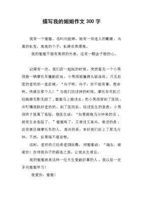 描写姐姐的作文