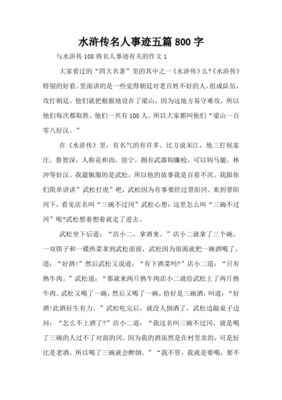 走进名著中的人物作文