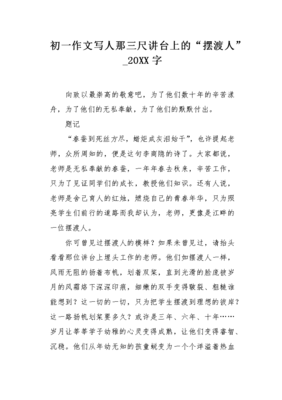 以讲台为题的作文