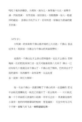 济南千佛山作文