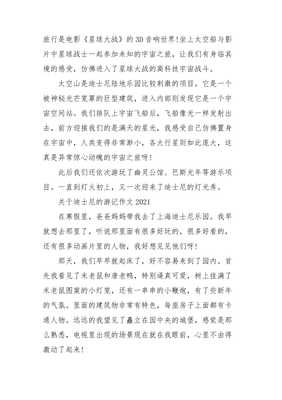 写一篇关于游记的作文