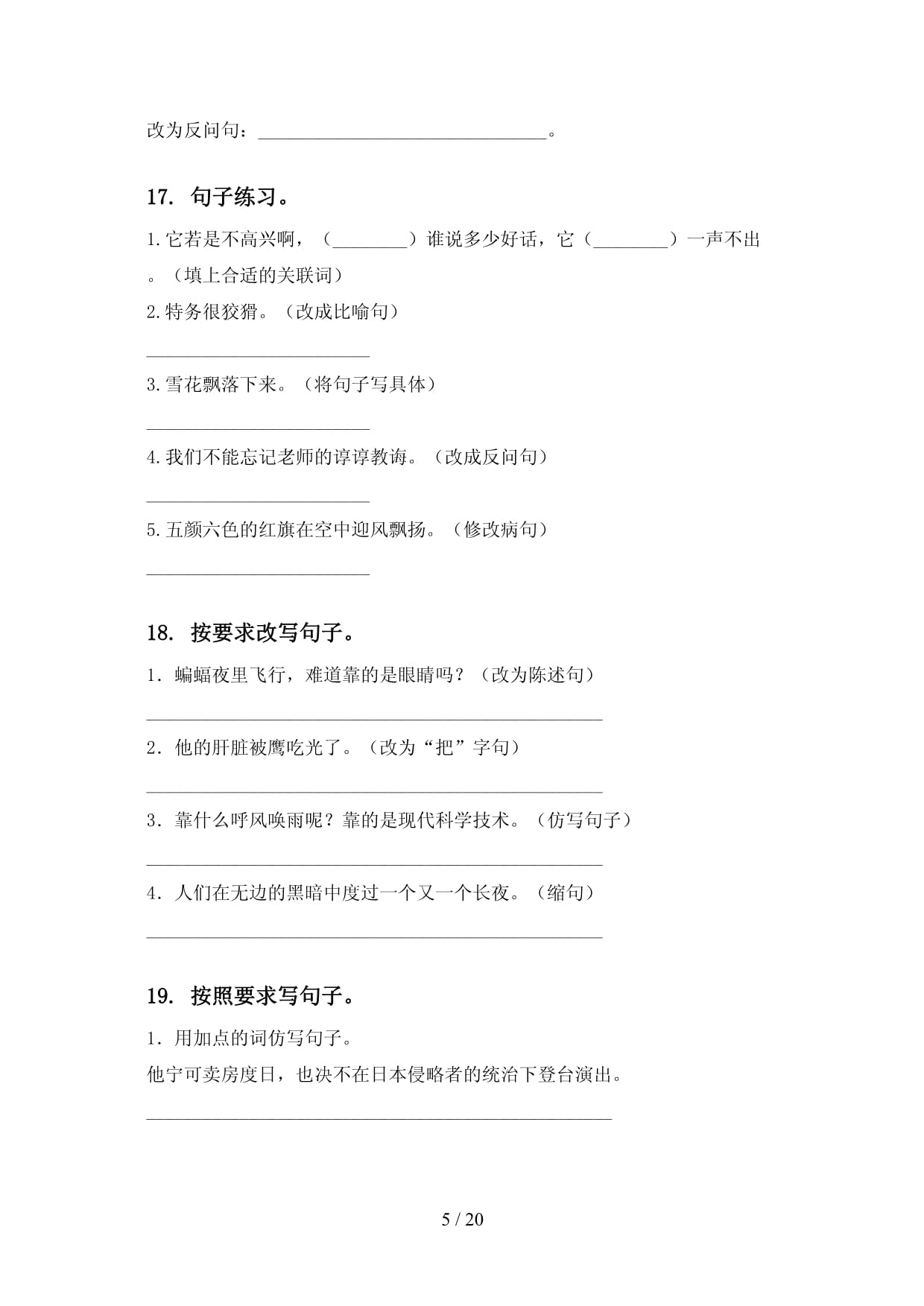 改为反问句的句子
