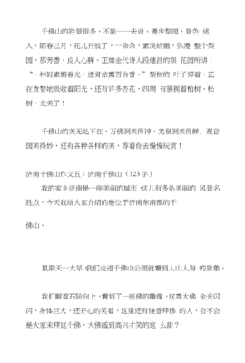 济南千佛山作文