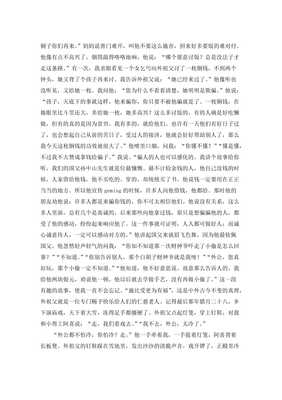 我也是胡子爷爷读后感