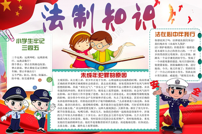 小学生法制
