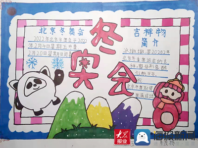 吉祥物的手抄报