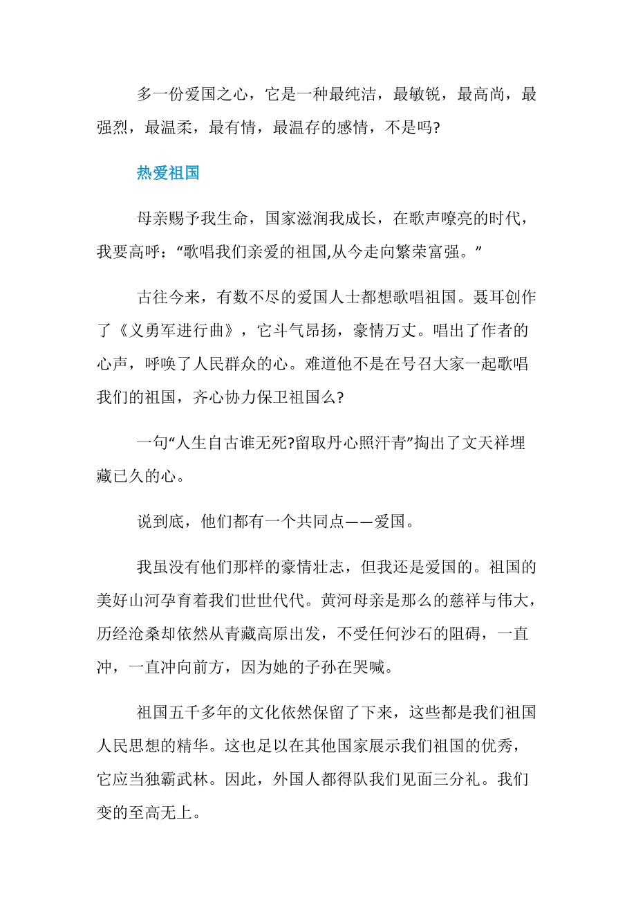 爱国之情的作文
