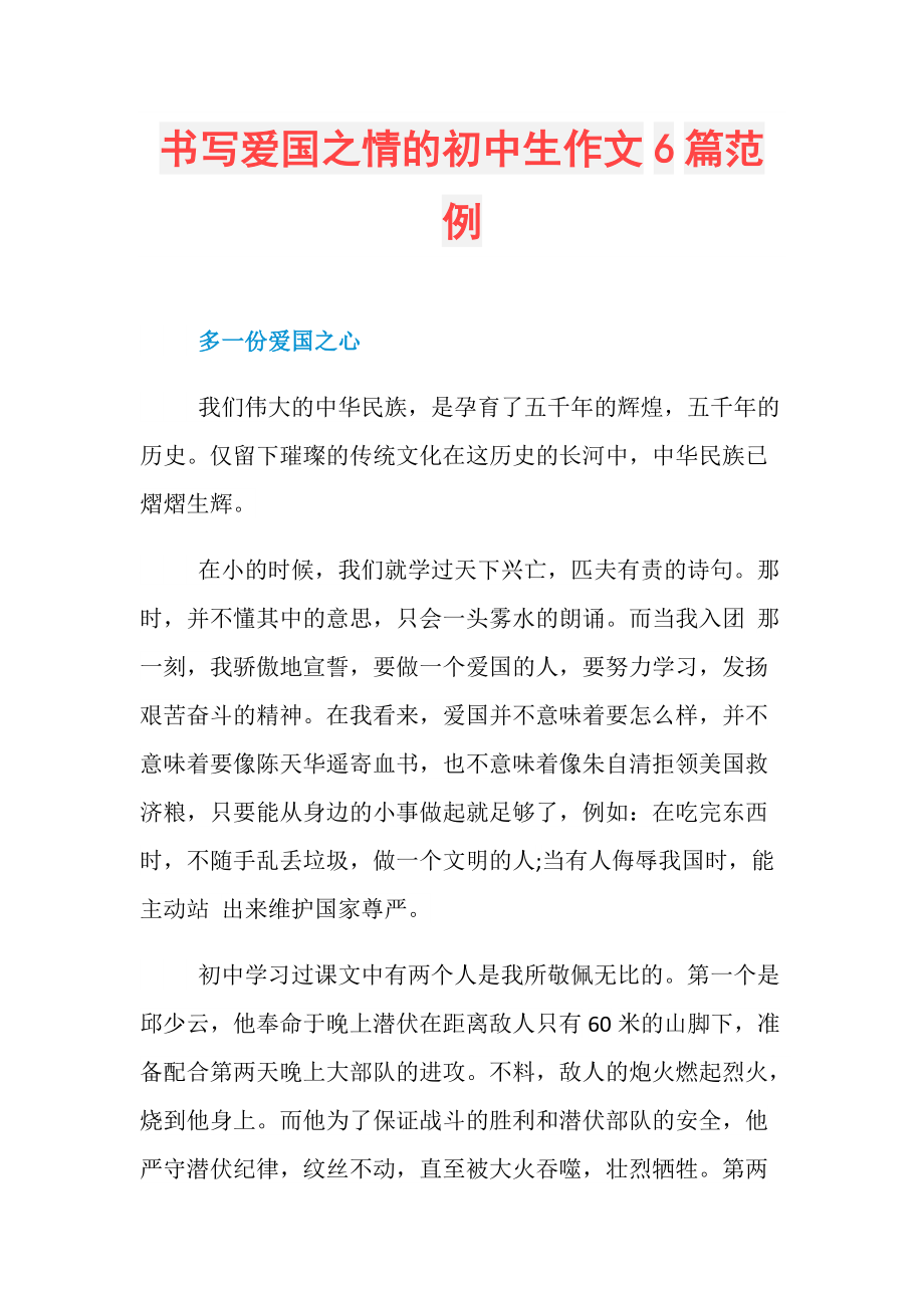 爱国之情的作文