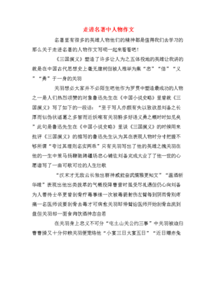 走进名著中的人物作文