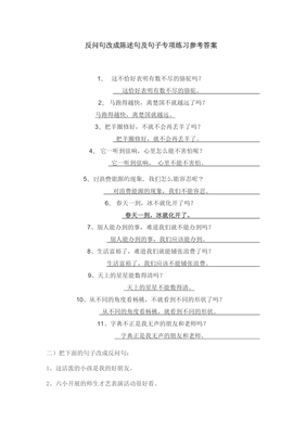 改为反问句的句子