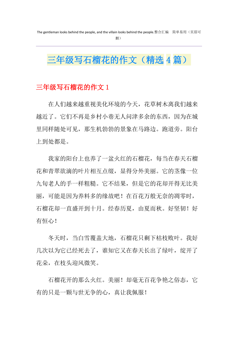 石榴花的作文