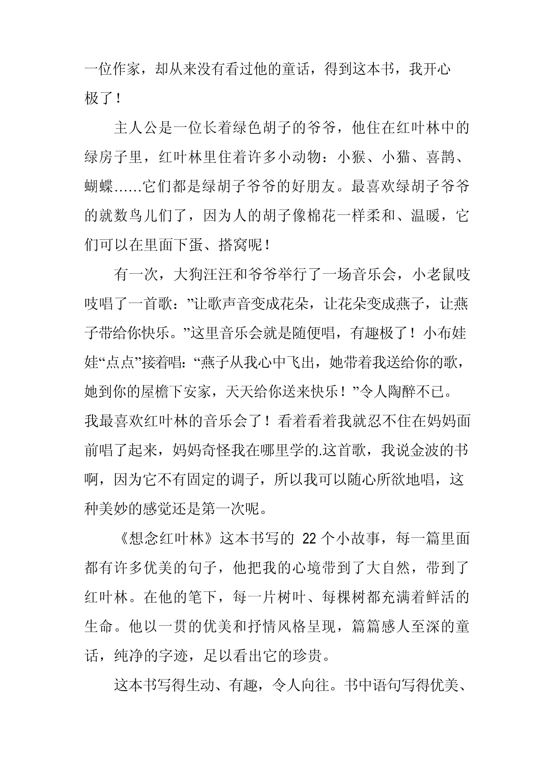 我也是胡子爷爷读后感
