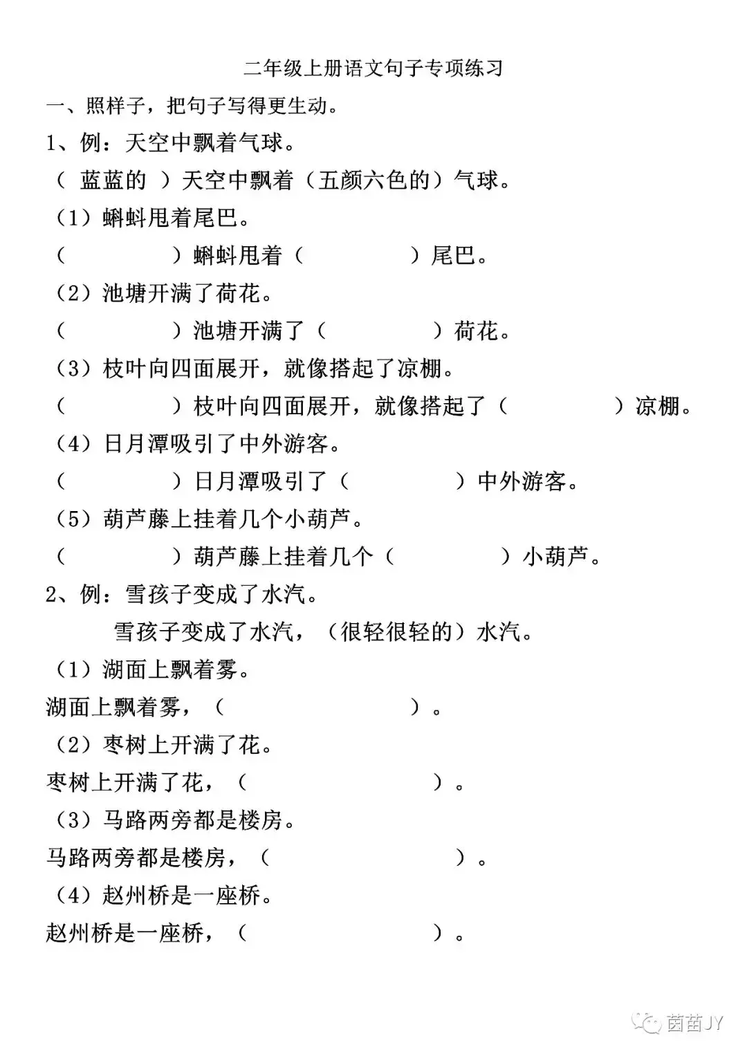 改为反问句的句子