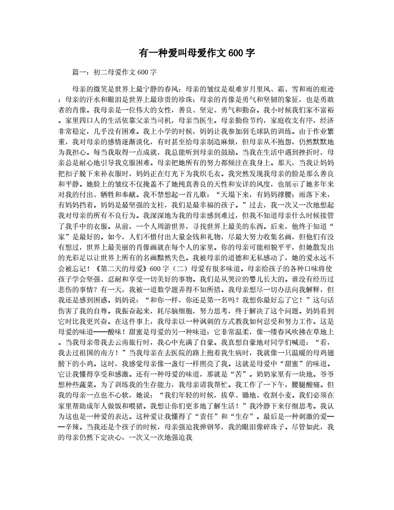 感受母爱作文500字