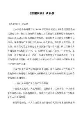 逃避自由读后感